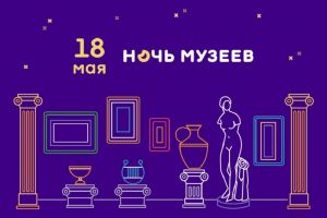 «Ночь музеев» в Пензенской области будет посвящена «Элементам»