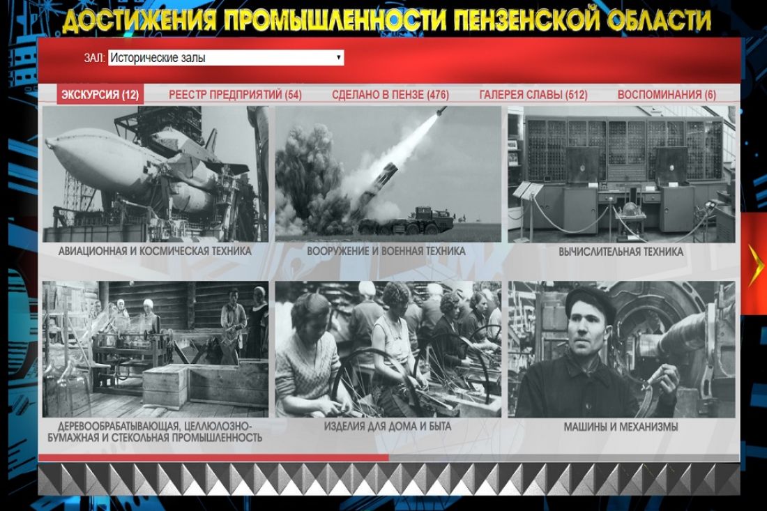 У пензенского Минпрома появился электронный музей