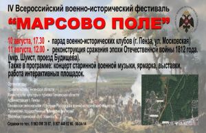 В Пензе пройдет всероссийский военно-исторический фестиваль