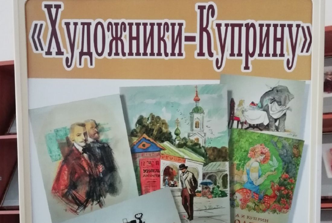 В Пензе откроется выставка ко дню рождения Александра Куприна