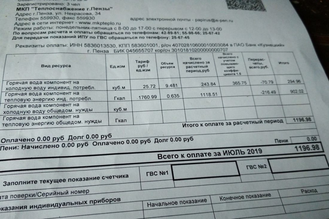 Пензенцы обсуждают квитанцию с платой за горячую воду, которой не было весь июль
