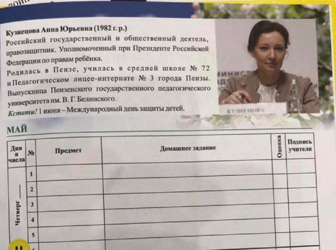 Детский омбудсмен при Президенте РФ проверила пензенский дневник