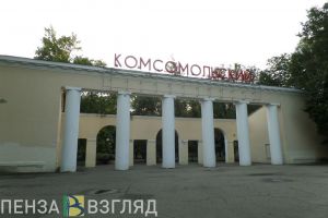 Парк «Комсомольский». Островок благоустройства в море коммунального хаоса