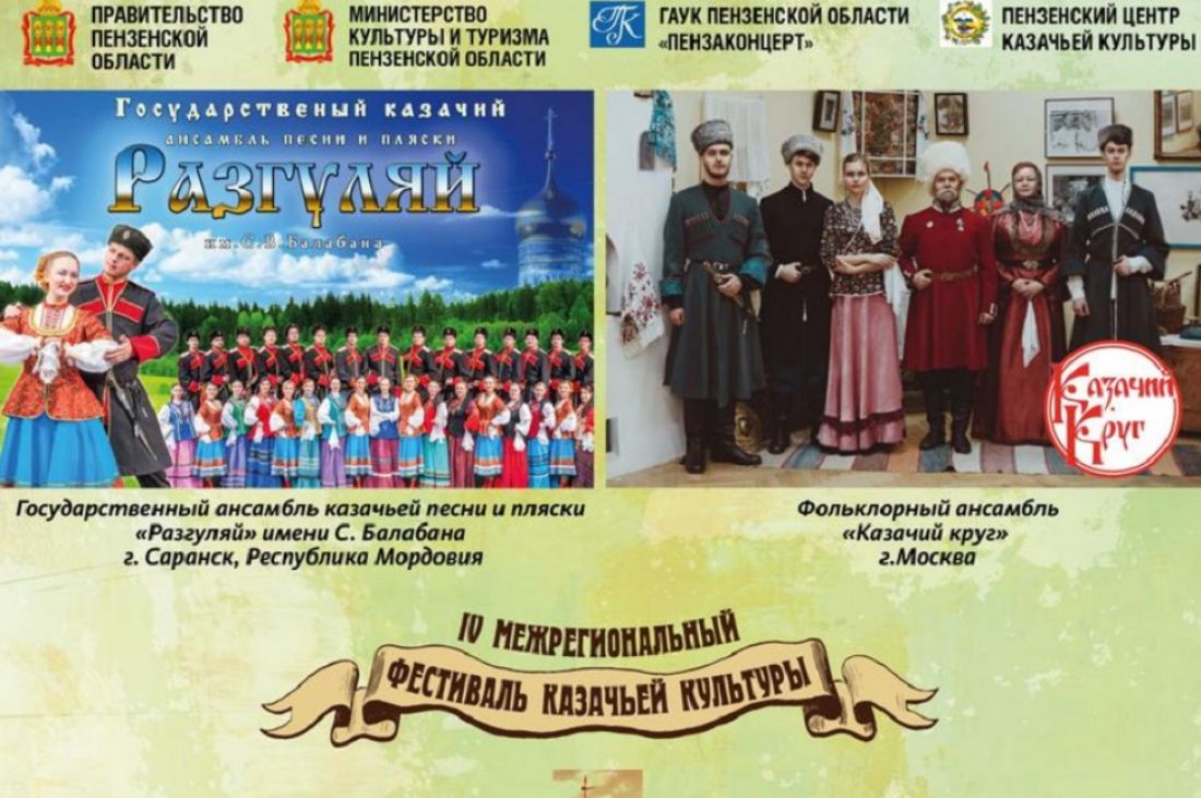 В Пензенской области пройдет фестиваль казачьей культуры