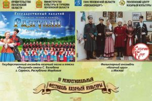 В Пензенской области пройдет фестиваль казачьей культуры