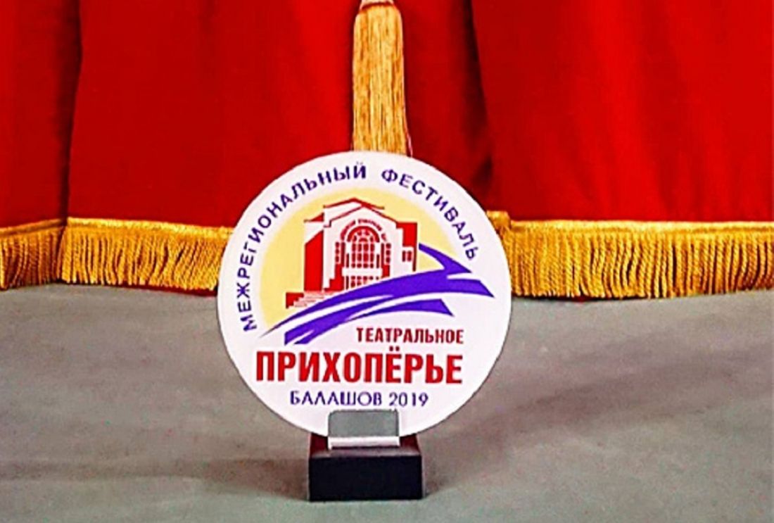 Пензенский спектакль наградили за лучшую режиссуру на межрегиональном фестивале