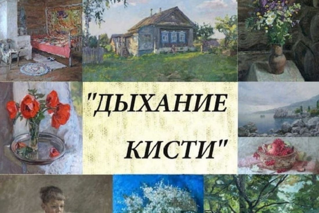 В Пензе пройдет выставка художницы Зои Волянской «Дыхание кисти»