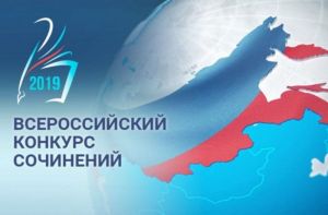 Четыре работы пензенских школьников попали в федеральный этап конкурса сочинений