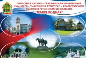 Более 200 исследований по краеведению подготовили школьники Пензы