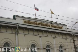На сессии ЗакСобра Пензенской области рассмотрят законопроект о бюджете на ближайшие годы