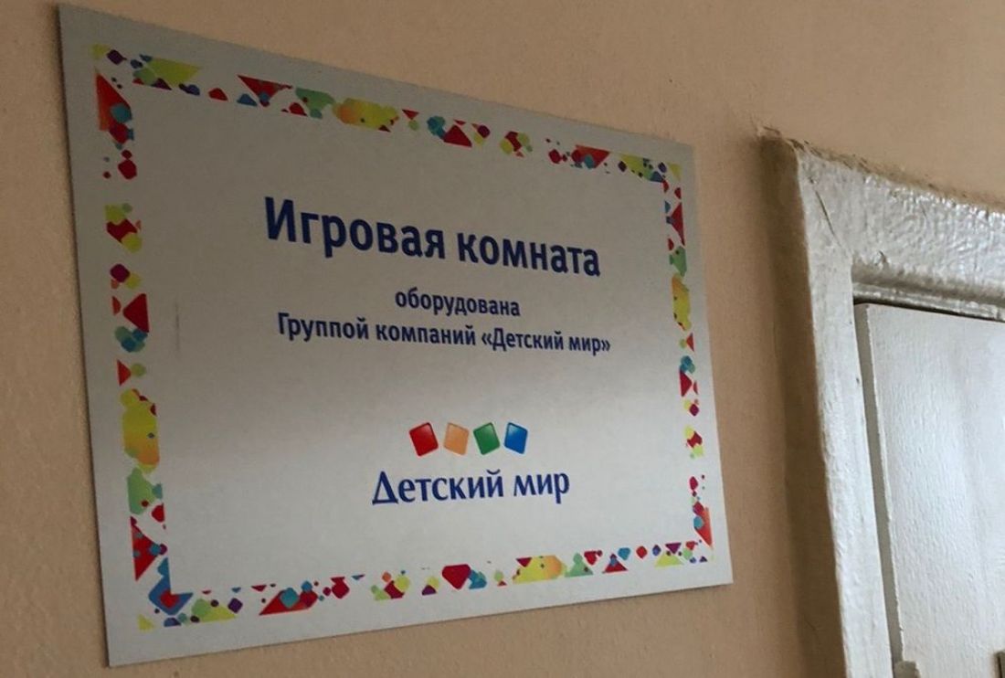 В детской больнице Кузнецка пытаются разгадать «тайну» игровой комнаты. Фото