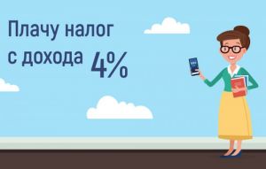 В Республике Татарстан самозанятым стало выгодно «выходить из тени»