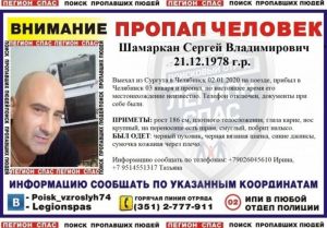 В Челябинске из пензенского поезда пропал силовик из Сургута