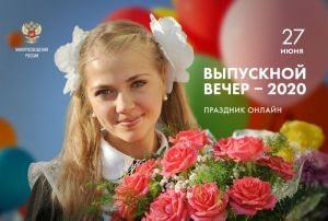 «Алые паруса» и всероссийский выпускной пройдут онлайн