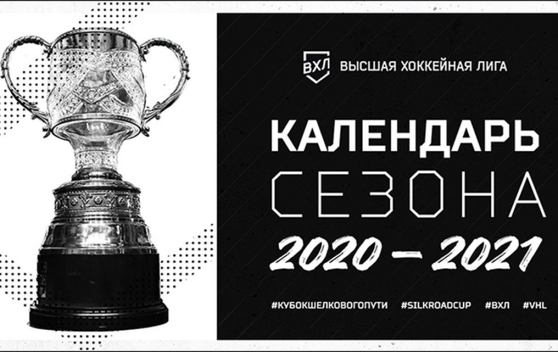 Стало известно расписание игр пензенского «Дизеля» в новом сезоне ВХЛ
