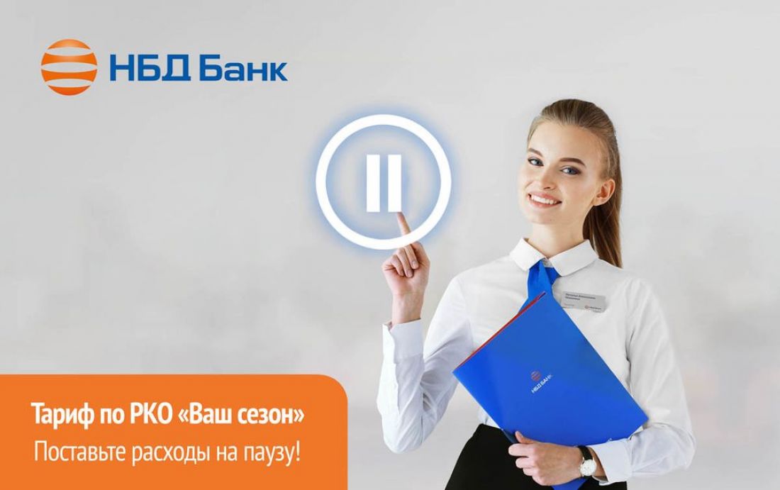 Предпринимателям в НБД-Банке предлагают поставить расходы на паузу