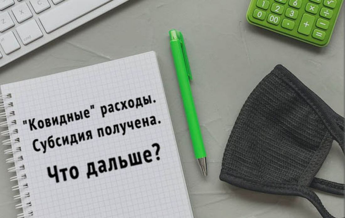 Вебинар по вопросам правильного использования субсидий на поддержку бизнеса проведет НБД-Банк