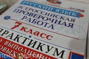 Пензенские школьники начали писать всероссийские проверочные работы
