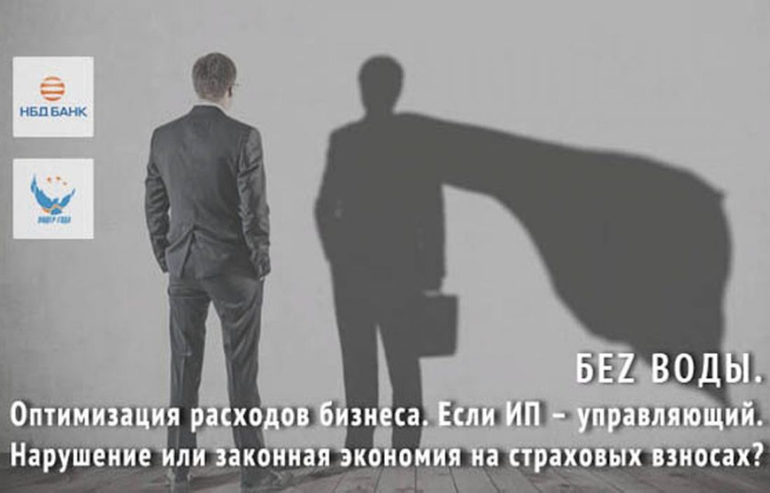 Об эффективных способах экономии на предприятии расскажет НБД-Банк