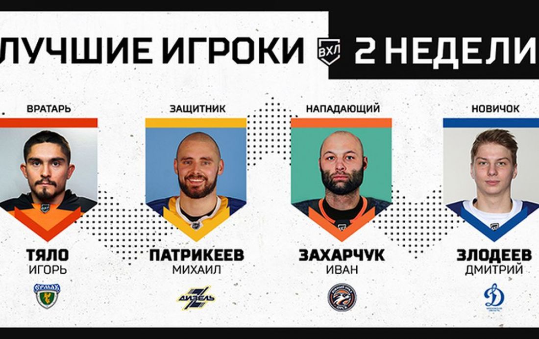 Игрок пензенского «Дизеля» признан защитником недели в ВХЛ