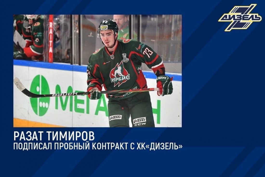 Разат Тимиров подписал с пензенским «Дизелем» просмотровый контракт