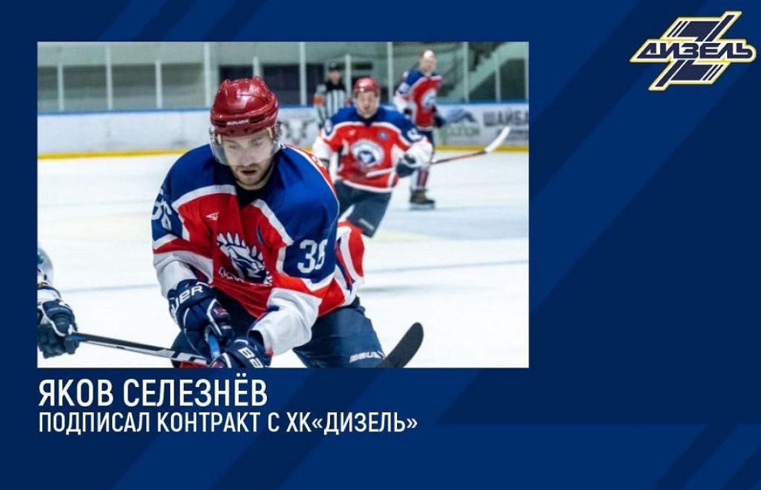 Пензенский «Дизель» усилил линию обороны