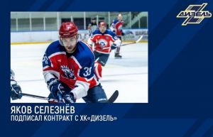 Пензенский «Дизель» усилил линию обороны