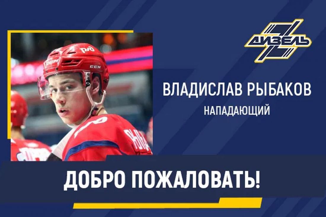 Пензенский «Дизель» подписал контракт с 21-летним нападающим