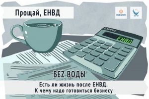 После отмены ЕНВД: НБД-Банк расскажет, что делать
