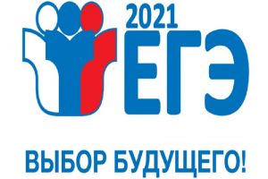 Как подать заявление на сдачу ЕГЭ в 2021 году?