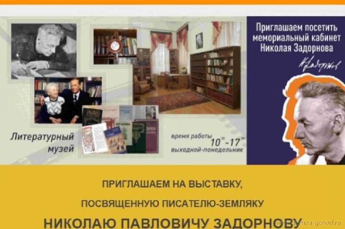 Выставка, посвященная Николаю Задорнову, будет работать в Пензе до апреля