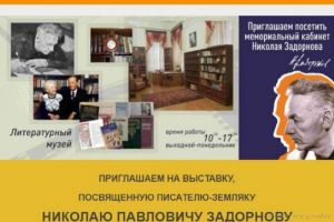 Выставка, посвященная Николаю Задорнову, будет работать в Пензе до апреля