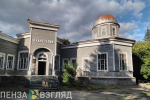Доступ граждан к пензенскому планетарию официально ограничен