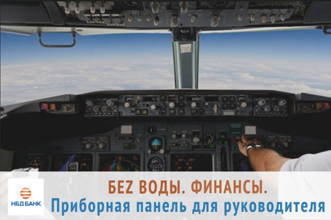 Разобраться с финансовыми отчетами бизнесу поможет НБД-Банк