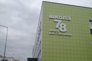 Пензенский Минобр прокомментировал ситуацию с покупкой портретов губернатора в школе №78