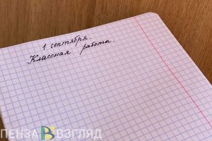 В Пензе в 2021 году прогнозируется рост числа первоклассников