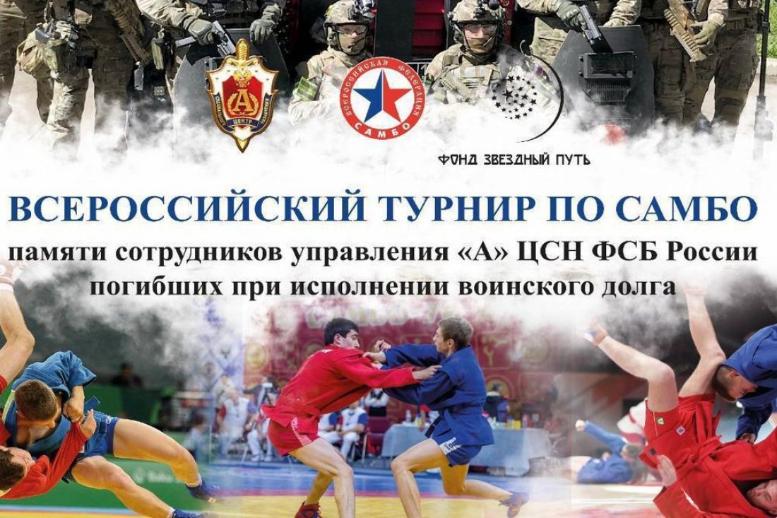 В Пензе пройдет VII Всероссийский турнир по самбо памяти сотрудников ФСБ