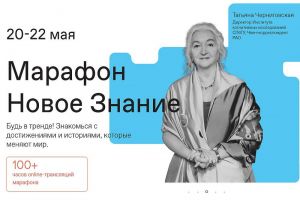 Всероссийский просветительский марафон организует обновленное общество «Знание»