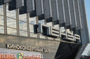 В ККЗ «Пенза» пройдет расширенное заседание сессии регионального Заксобра