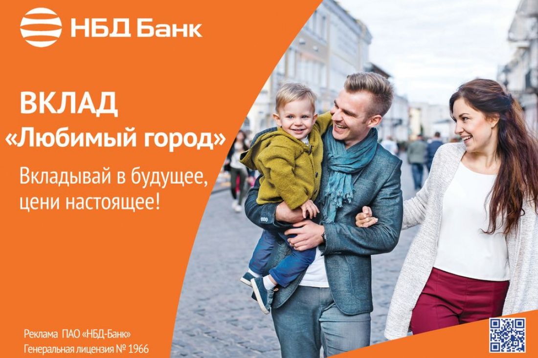 Новый вклад «Любимый город» можно открыть в НБД-Банке