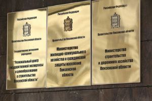 Панюхин возглавил министерство ЖКХ и ГЗН Пензенской области