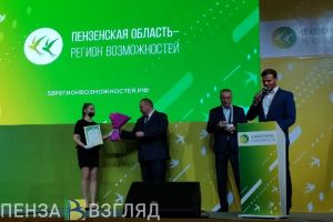 Состоялся финал кадрового конкурса «Пензенская область — регион возможностей»