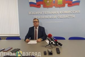 Выборы в Пензенской области признаны состоявшимися