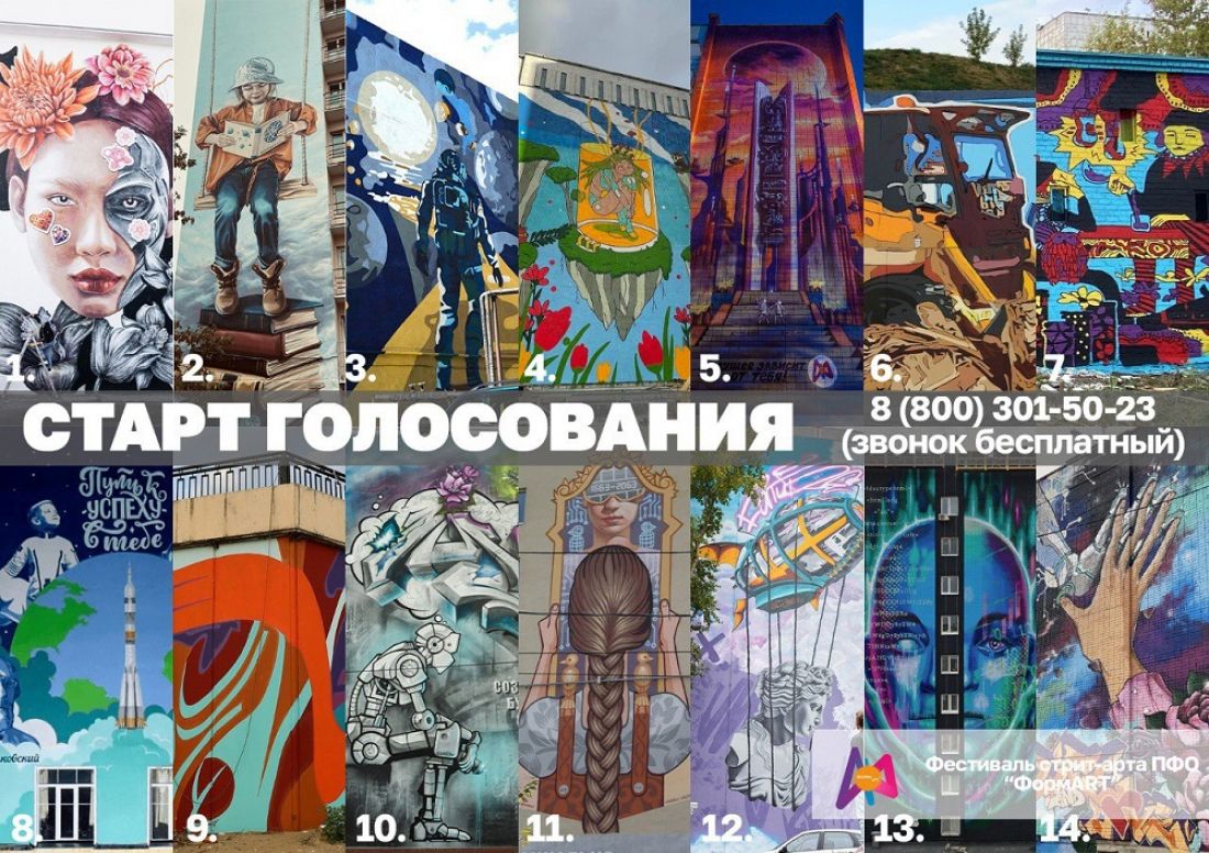 Пензенцы могут поддержать работу земляка на фестивале стрит-арта «ФормART»