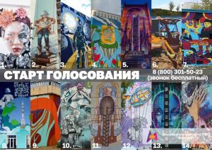 Пензенцы могут поддержать работу земляка на фестивале стрит-арта «ФормART»