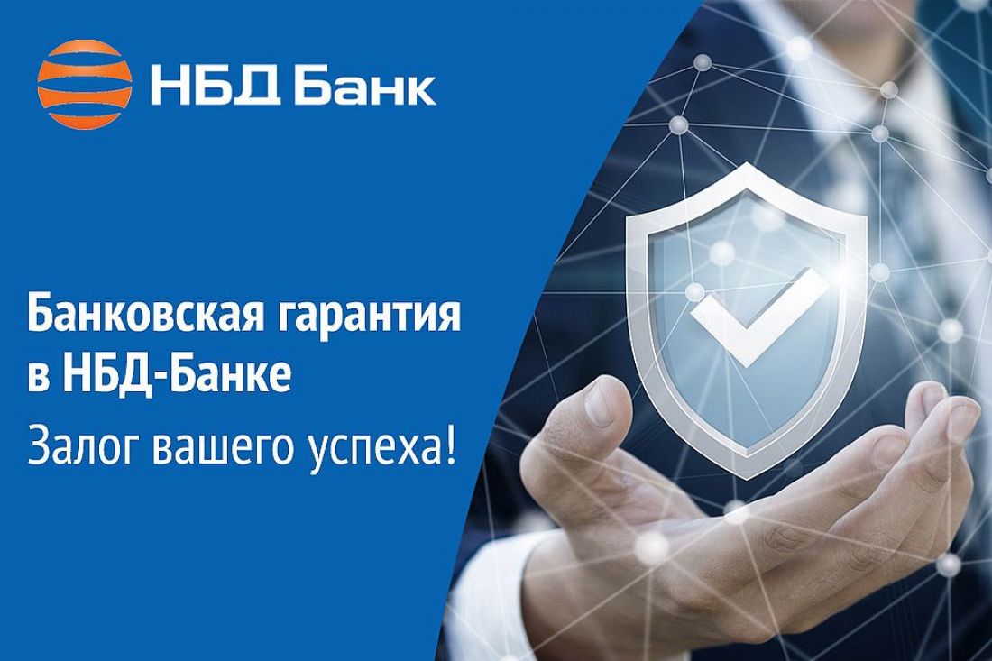 Предприниматели выходят на новый уровень в бизнесе с НБД-Банком
