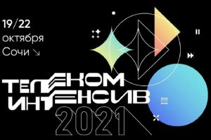 Выступления спикеров на конференции «Телеком Интенсив» оказались в центре внимания журналистов