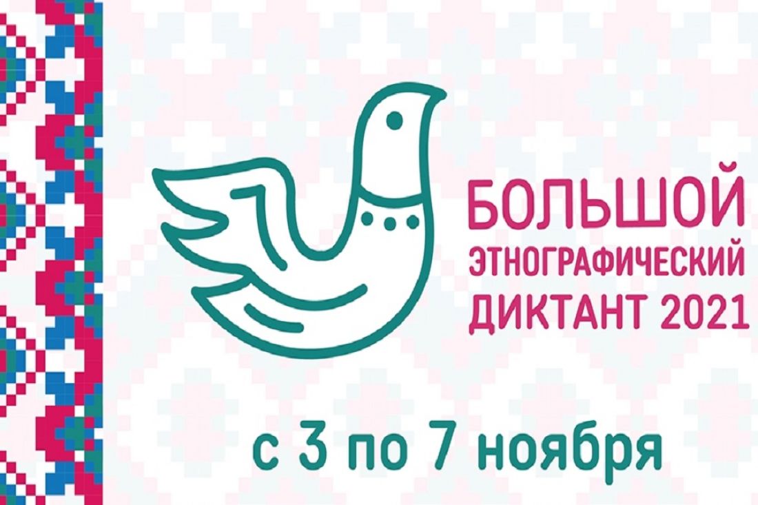 Пензенцам рассказали, где можно написать «Большой этнографический диктант»