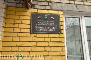 Алексей Комаров назначен министром образования Пензенской области