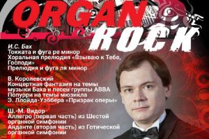 На пензенском органе сыграют песни АВВА, Queen и Beatles